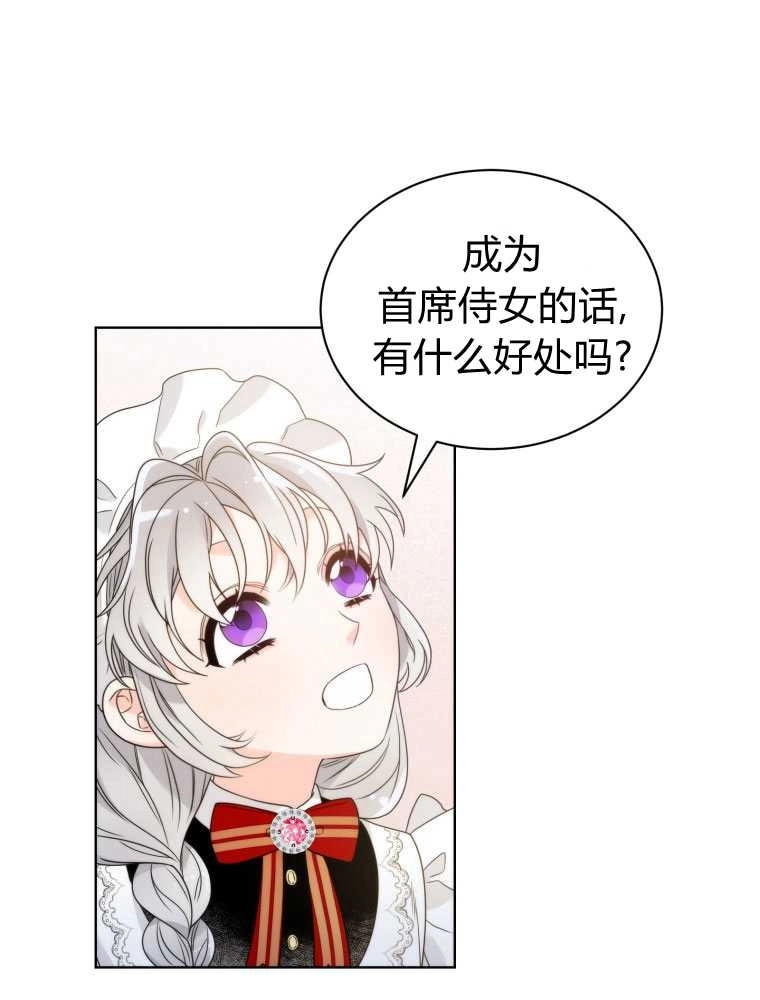 恶女皇后超喜欢我 第11话 第36页