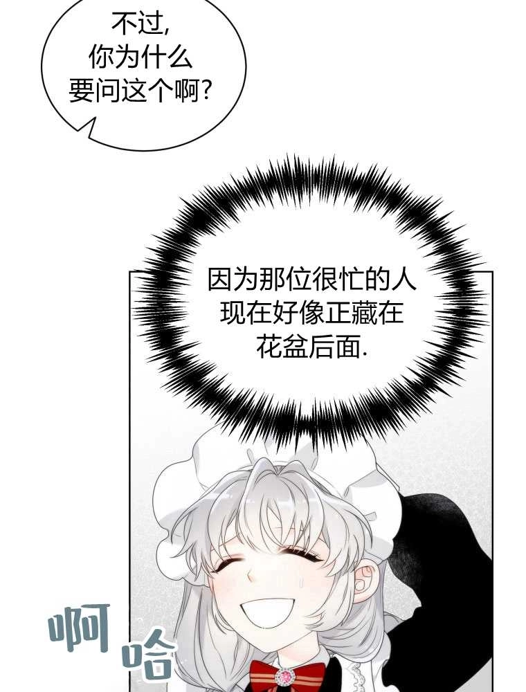 恶女皇后超喜欢我 第11话 第67页