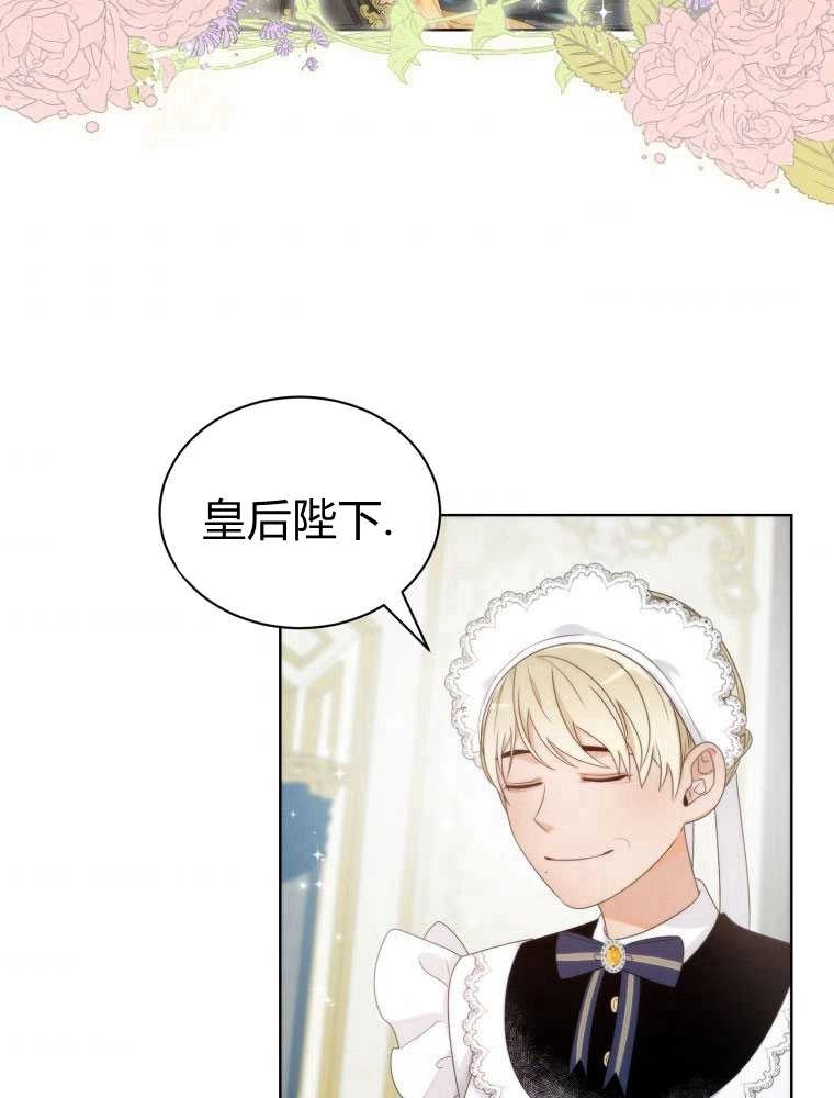 恶女皇后超喜欢我 第11话 第81页