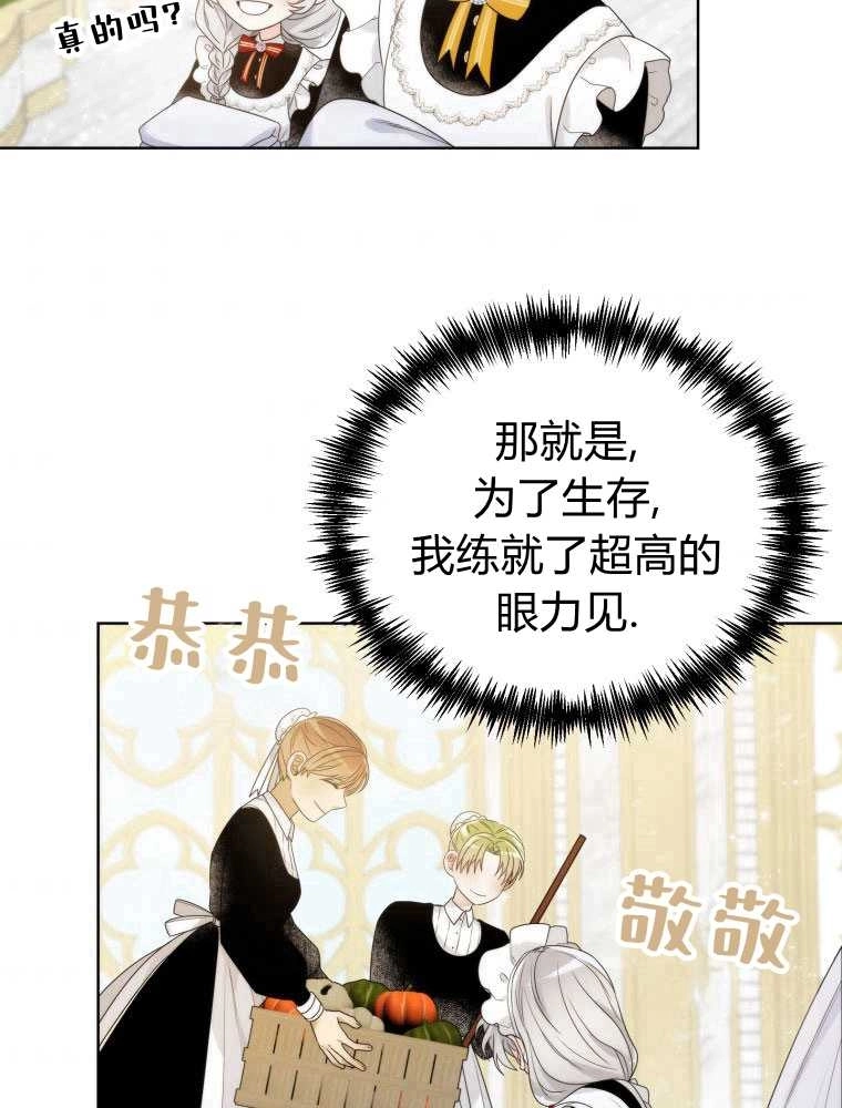 恶女皇后超喜欢我 第11话 第31页