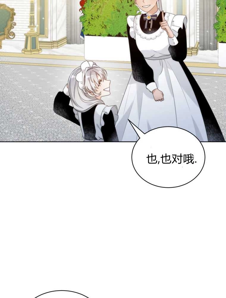 恶女皇后超喜欢我 第11话 第66页