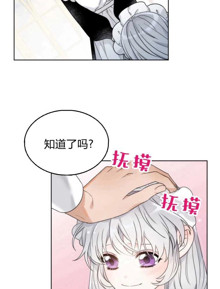 恶女皇后超喜欢我 第11话 第22页