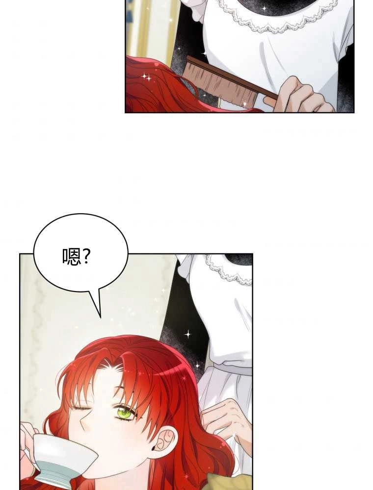 恶女皇后超喜欢我 第11话 第82页
