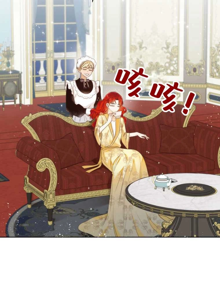 恶女皇后超喜欢我 第11话 第84页