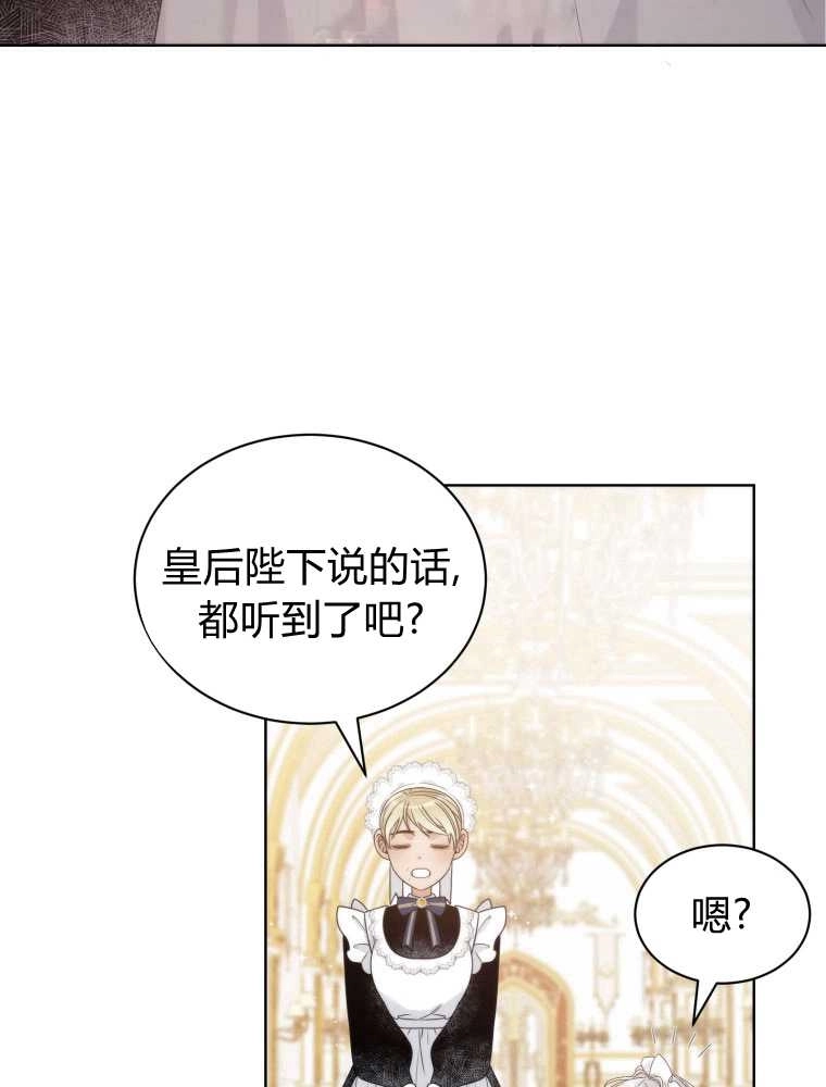 恶女皇后超喜欢我 第11话 第20页