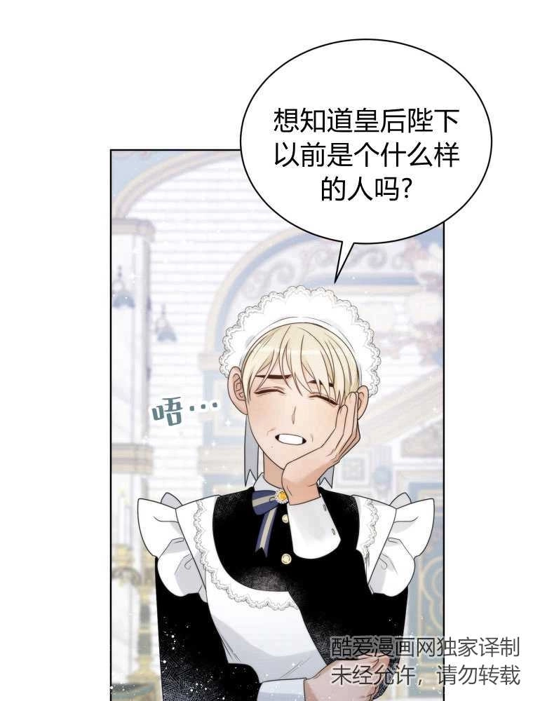 恶女皇后超喜欢我 第11话 第47页