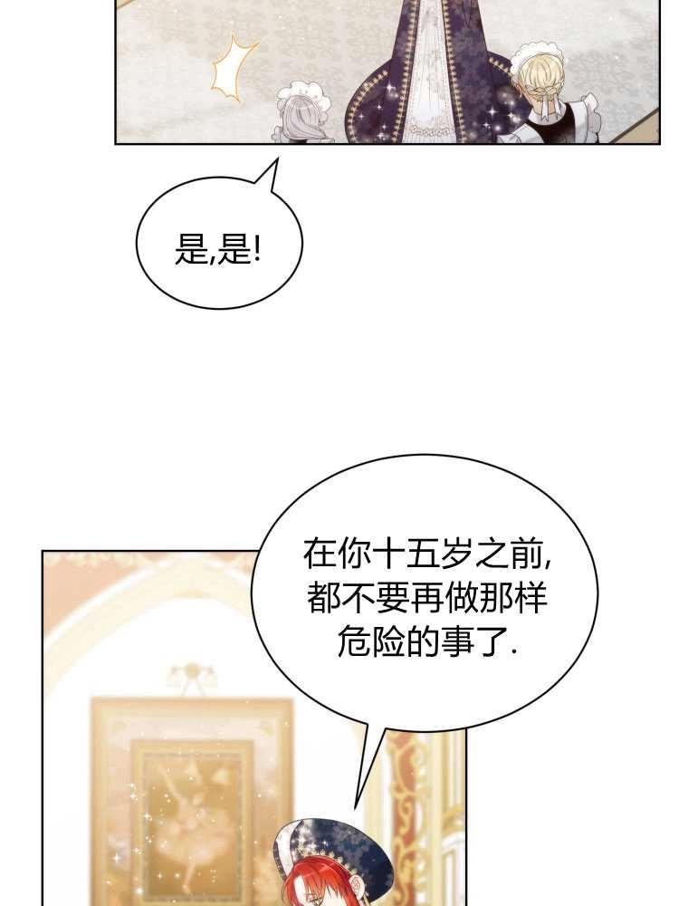 恶女皇后超喜欢我 第11话 第10页