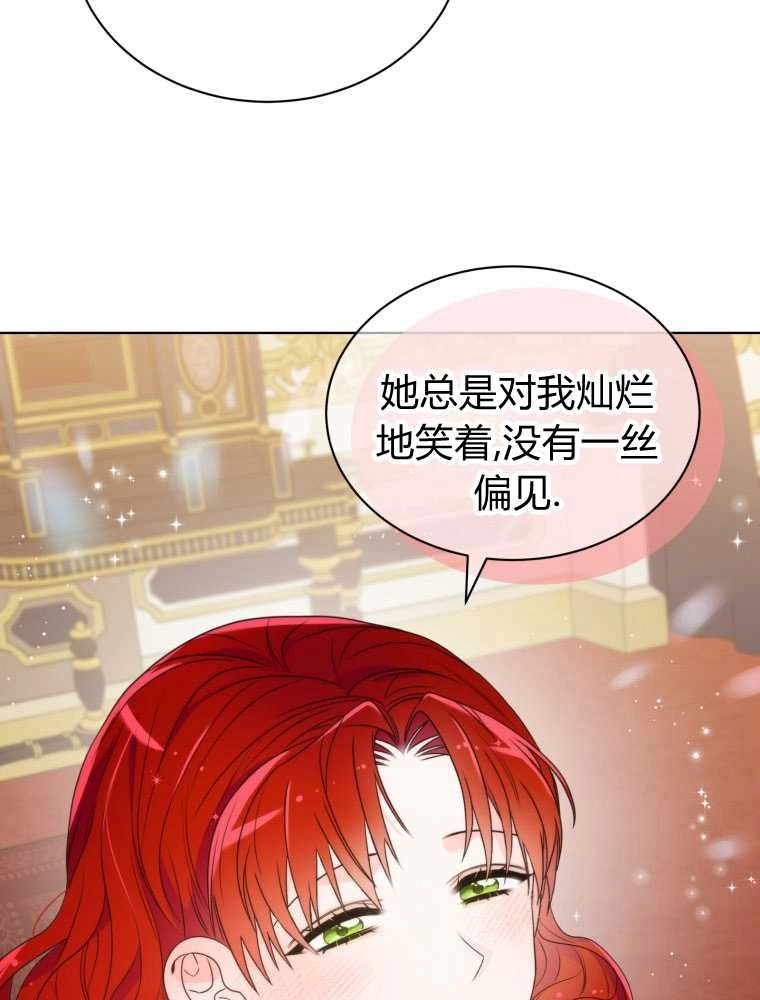 恶女皇后超喜欢我 第12话 第13页