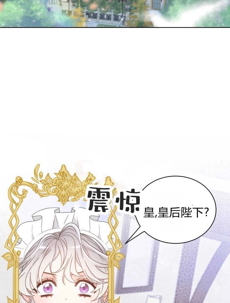 恶女皇后超喜欢我 第12话 第45页