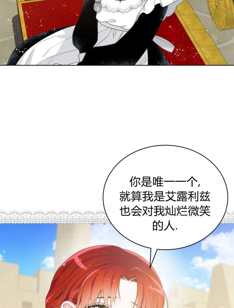 恶女皇后超喜欢我 第12话 第94页