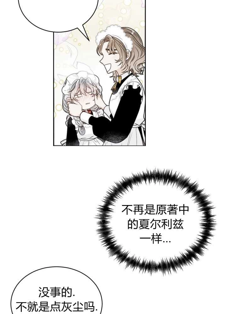 恶女皇后超喜欢我 第12话 第78页