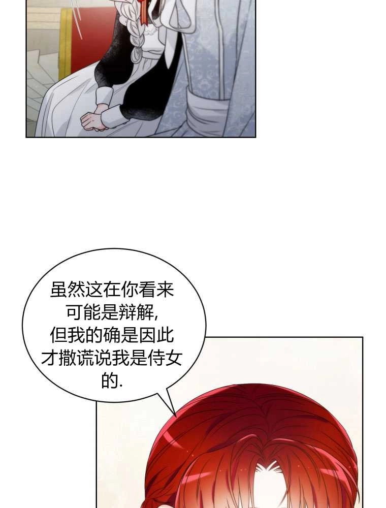 恶女皇后超喜欢我 第12话 第68页