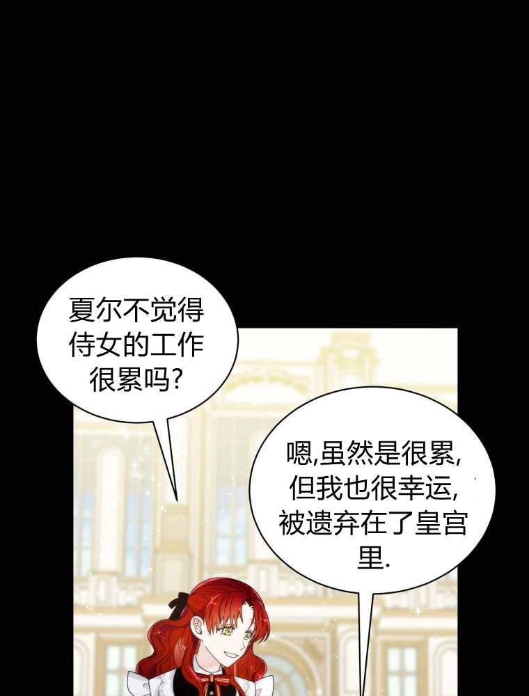 恶女皇后超喜欢我 第12话 第85页