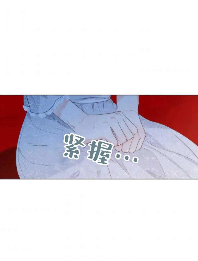 恶女皇后超喜欢我 第12话 第61页