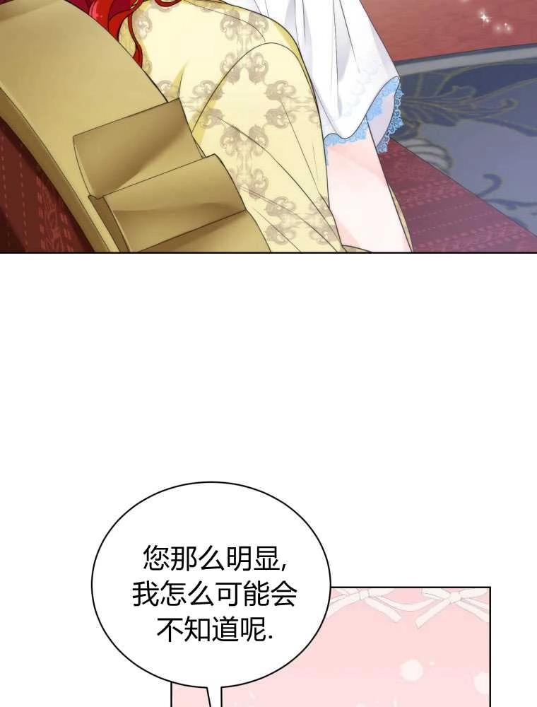 恶女皇后超喜欢我 第12话 第4页
