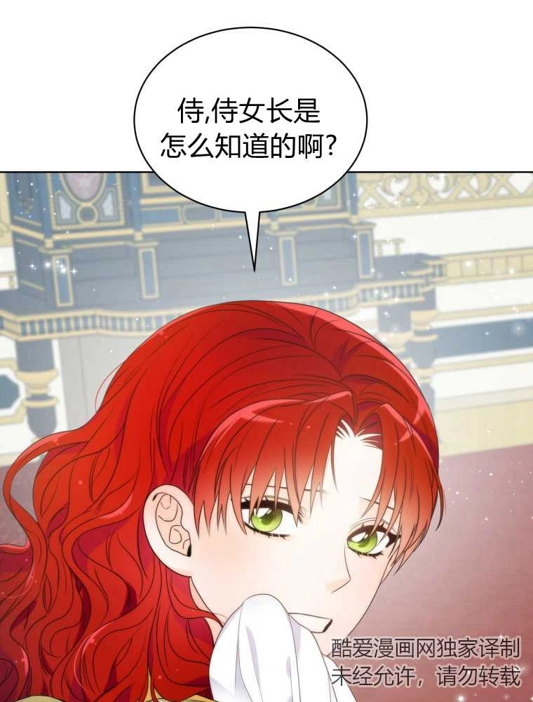 恶女皇后超喜欢我 第12话 第3页