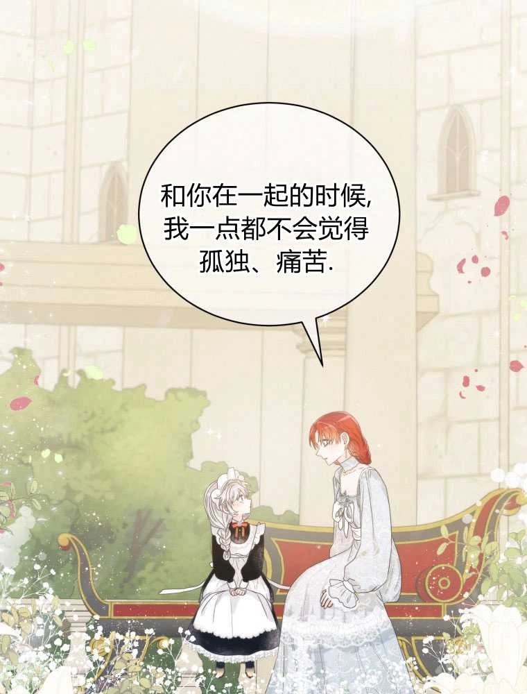恶女皇后超喜欢我 第12话 第96页