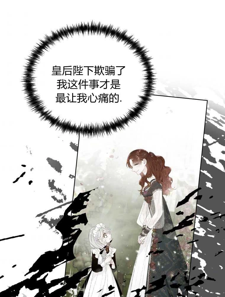 恶女皇后超喜欢我 第12话 第71页