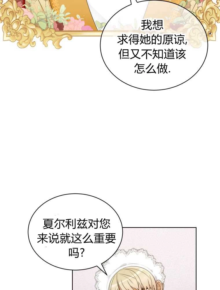 恶女皇后超喜欢我 第12话 第10页