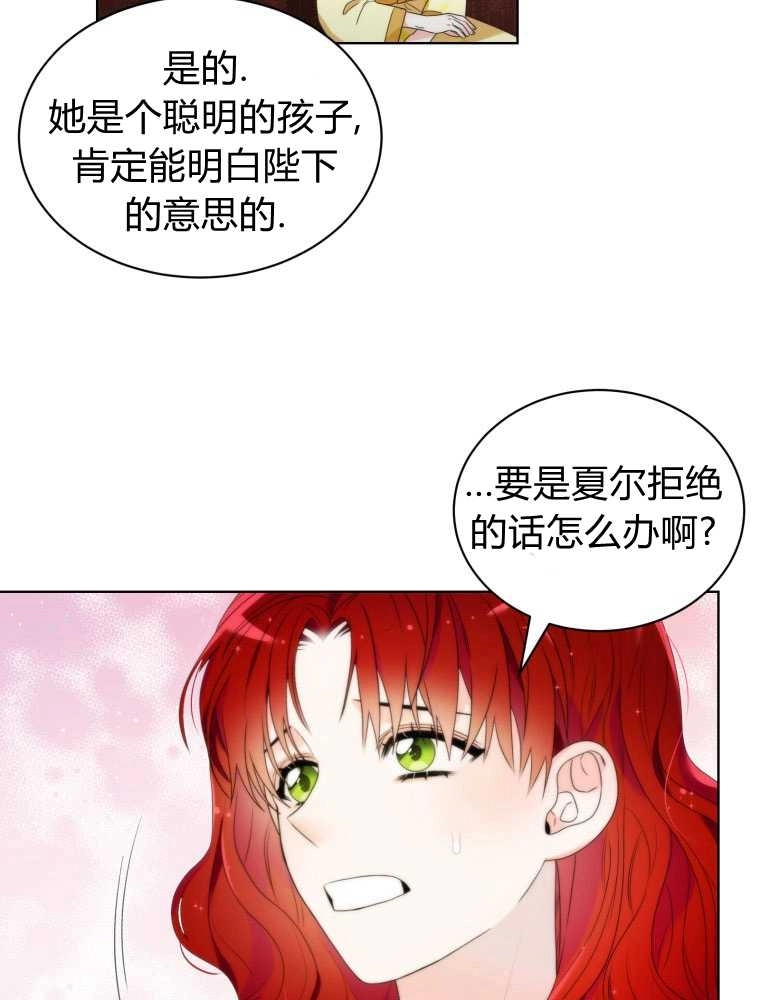恶女皇后超喜欢我 第12话 第37页