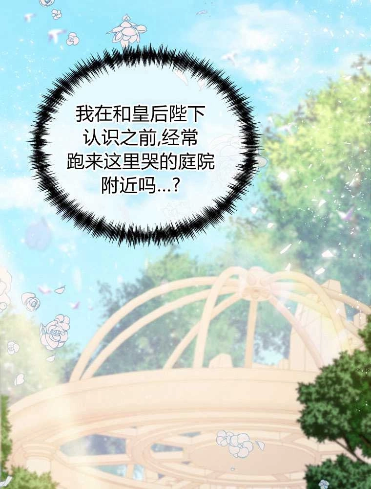 恶女皇后超喜欢我 第12话 第54页