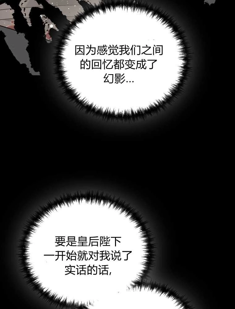 恶女皇后超喜欢我 第12话 第73页