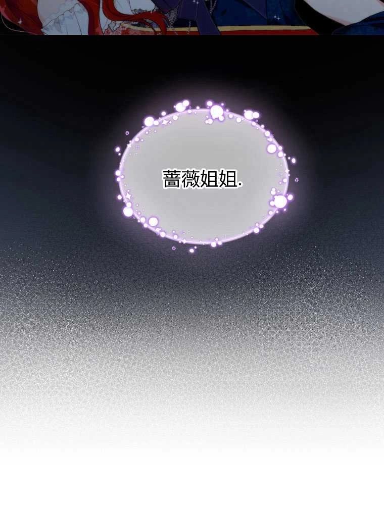 恶女皇后超喜欢我 第12话 第92页