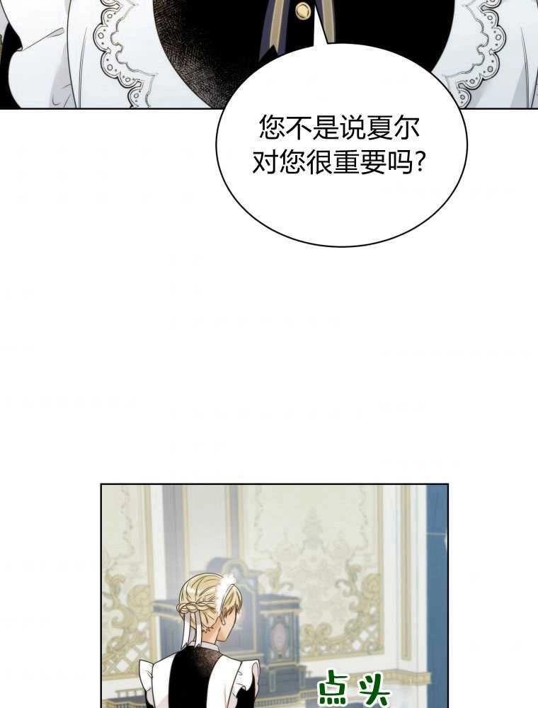 恶女皇后超喜欢我 第12话 第41页
