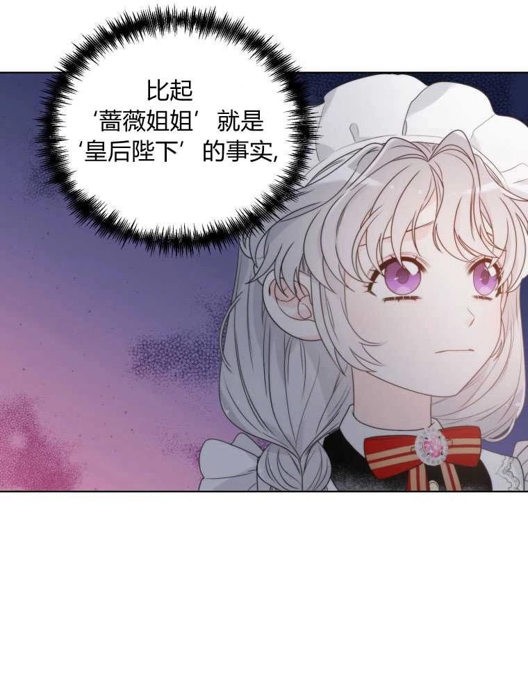 恶女皇后超喜欢我 第12话 第70页