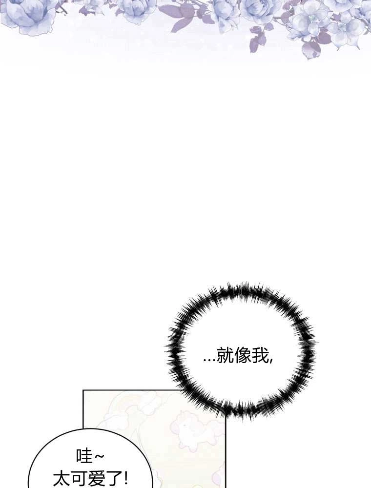 恶女皇后超喜欢我 第12话 第77页