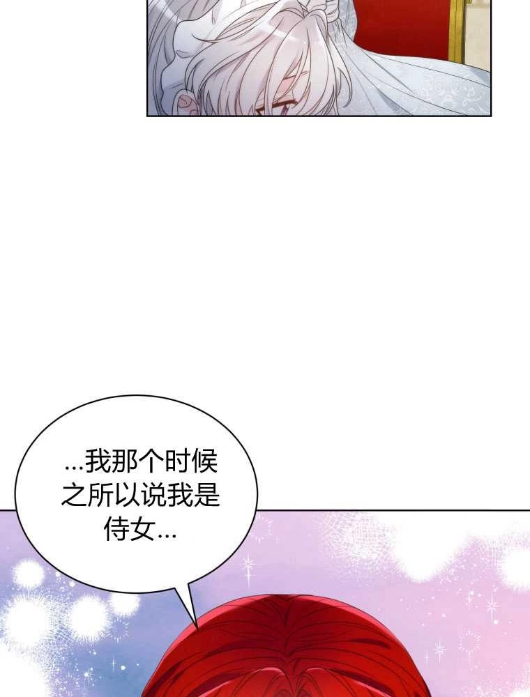 恶女皇后超喜欢我 第12话 第63页