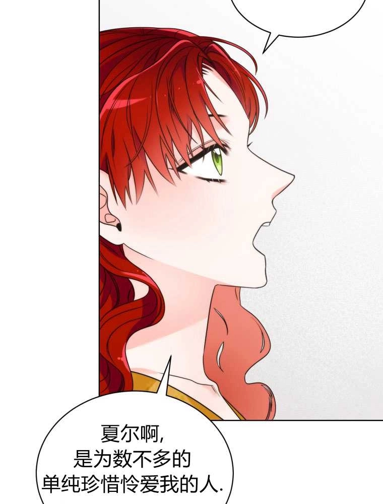 恶女皇后超喜欢我 第12话 第12页