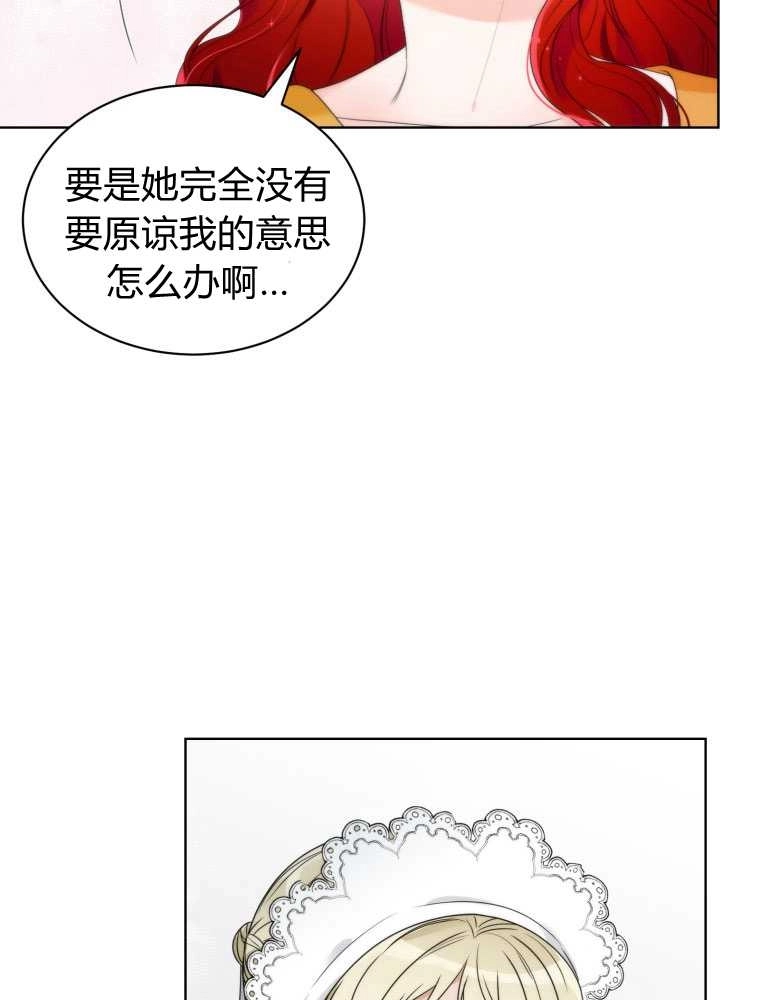 恶女皇后超喜欢我 第12话 第38页