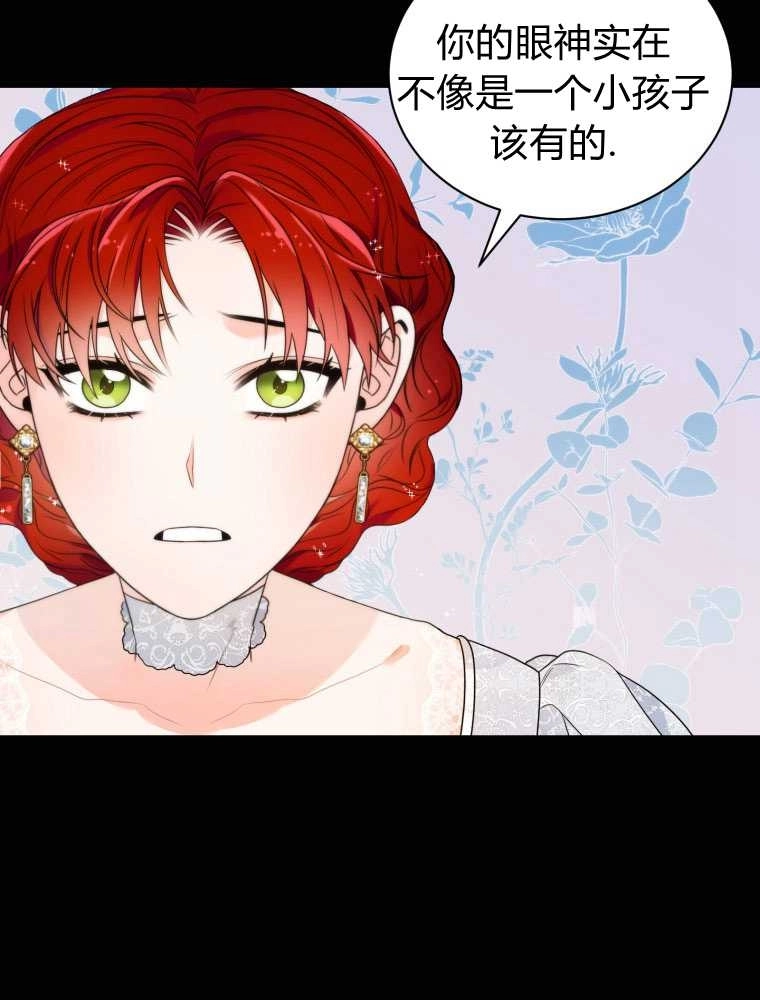 恶女皇后超喜欢我 第12话 第84页