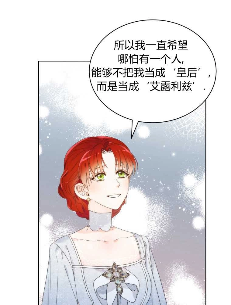 恶女皇后超喜欢我 第12话 第66页