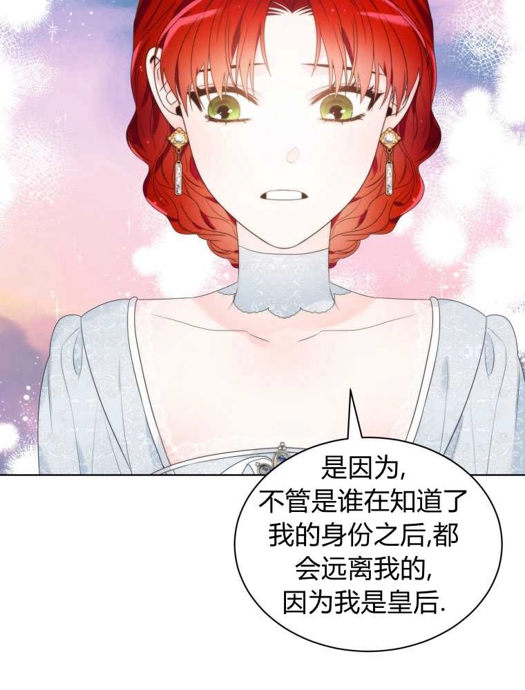 恶女皇后超喜欢我 第12话 第64页
