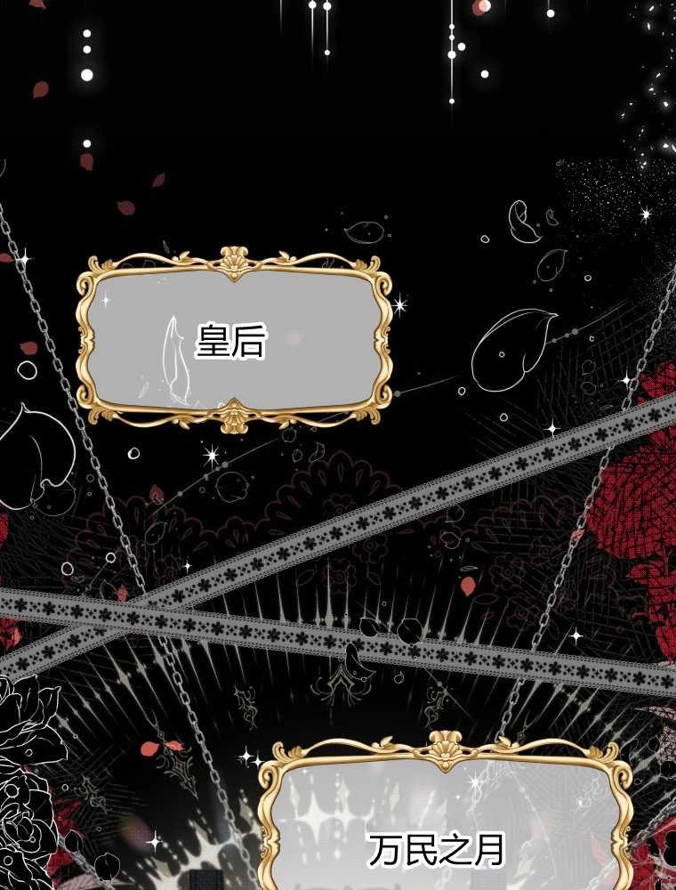 恶女皇后超喜欢我 第12话 第19页