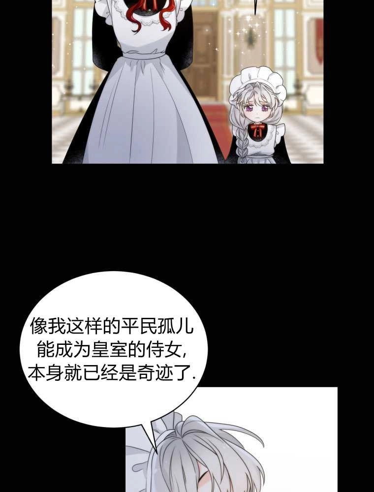 恶女皇后超喜欢我 第12话 第86页
