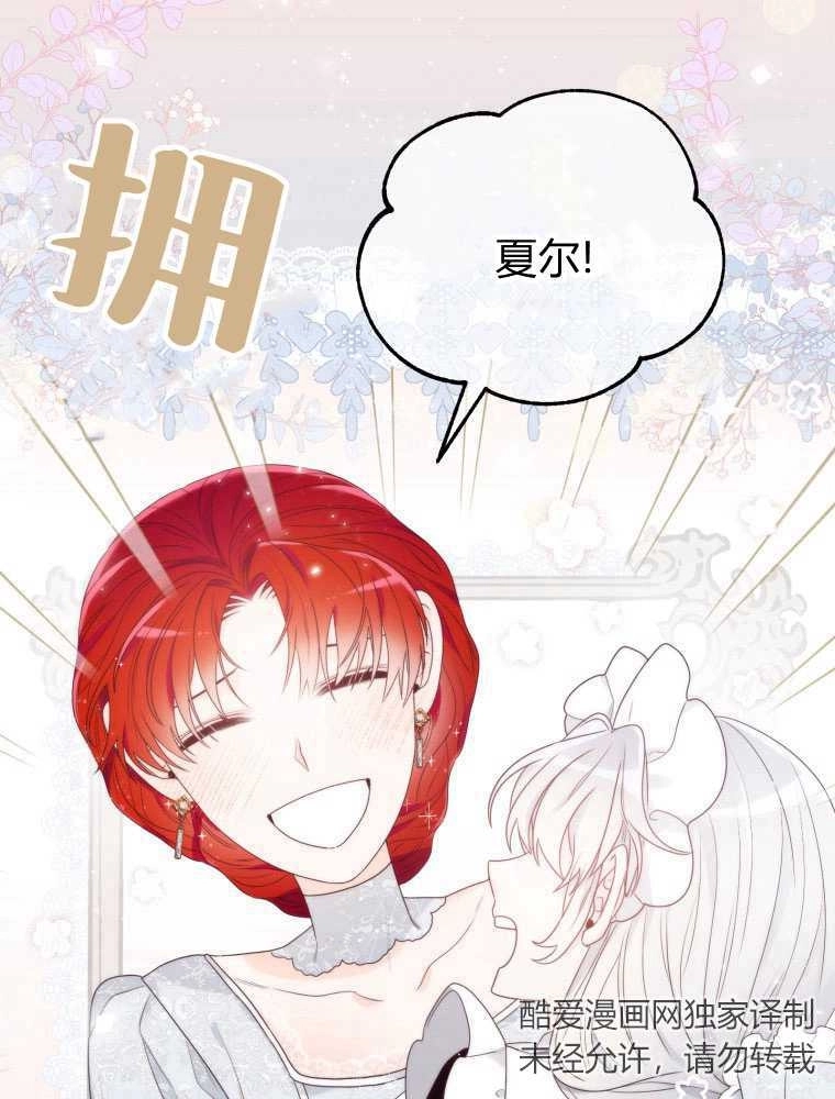 恶女皇后超喜欢我 第13话 第12页