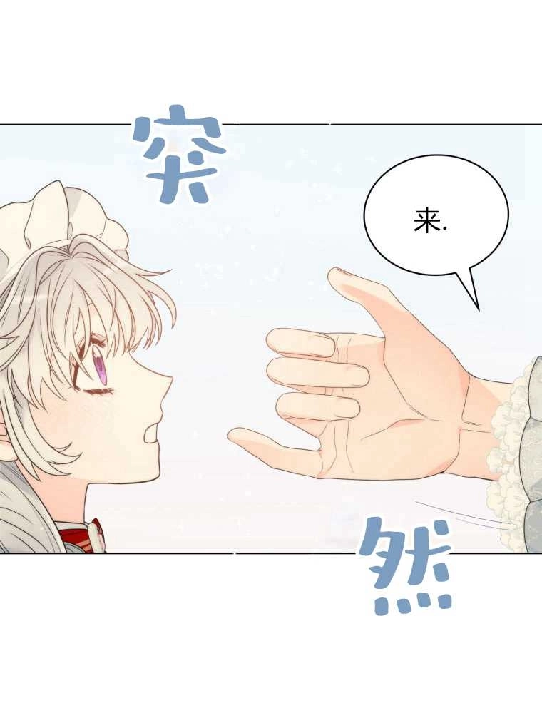 恶女皇后超喜欢我 第13话 第33页