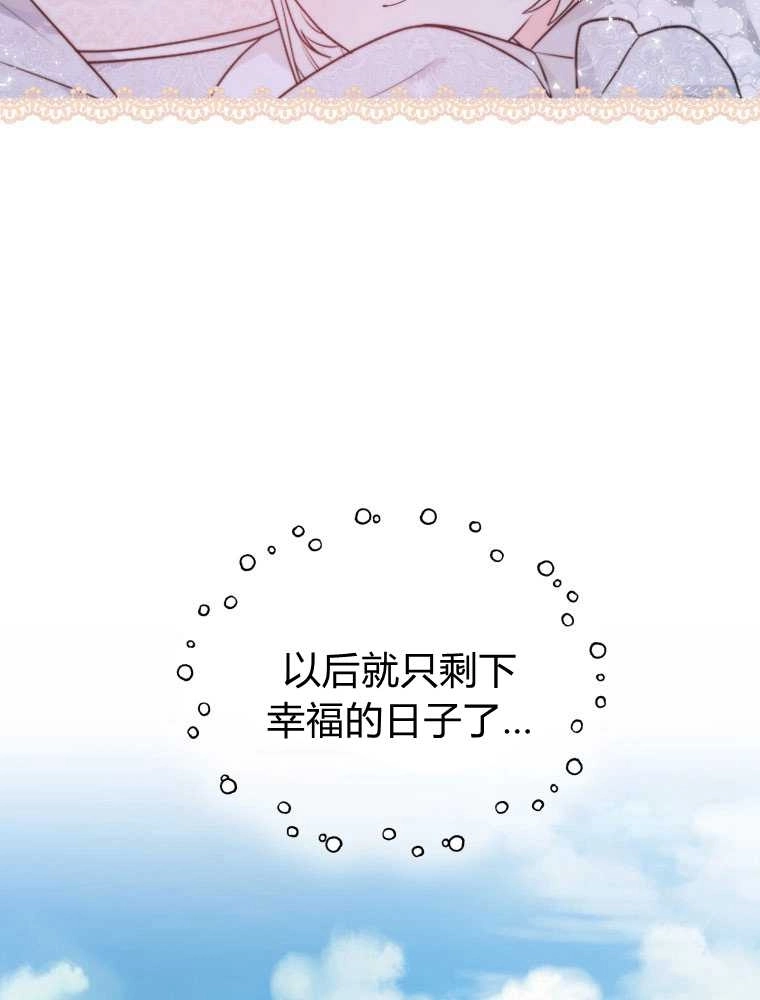恶女皇后超喜欢我 第13话 第47页