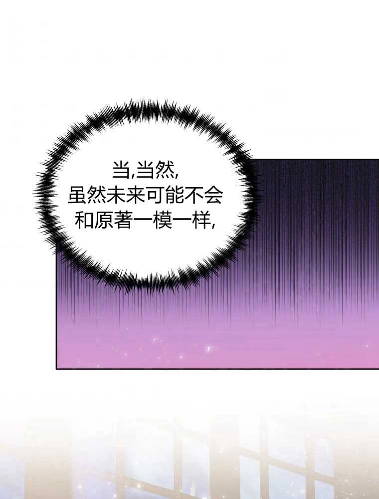 恶女皇后超喜欢我 第13话 第70页