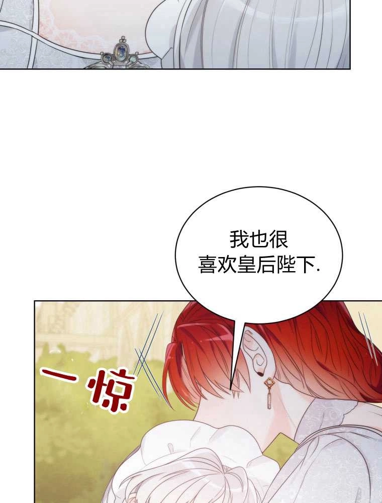恶女皇后超喜欢我 第13话 第17页