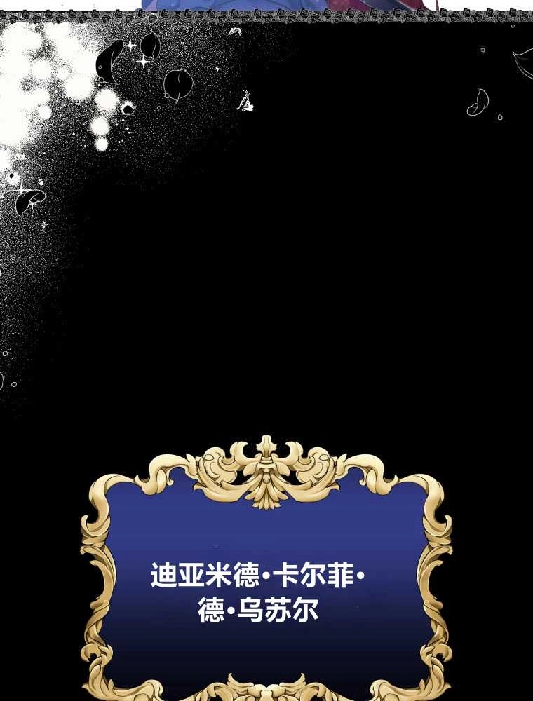 恶女皇后超喜欢我 第13话 第63页