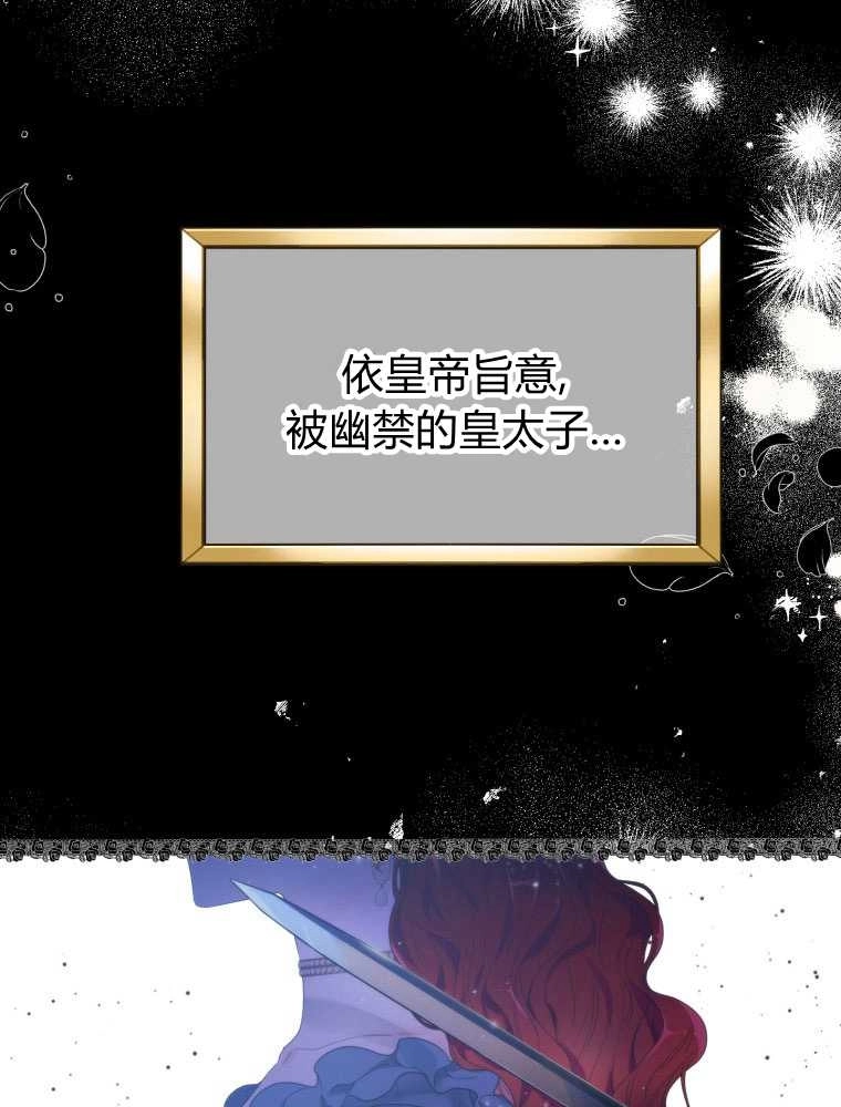 恶女皇后超喜欢我 第13话 第62页