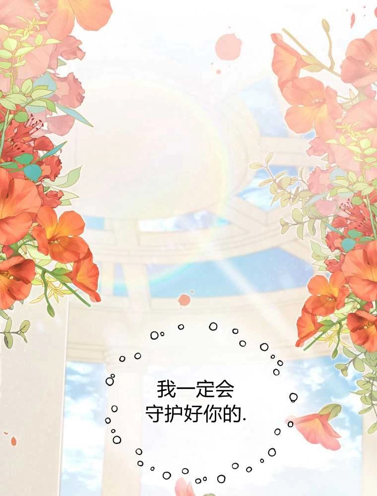 恶女皇后超喜欢我 第13话 第83页