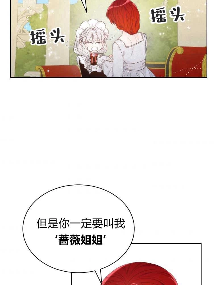 恶女皇后超喜欢我 第13话 第30页
