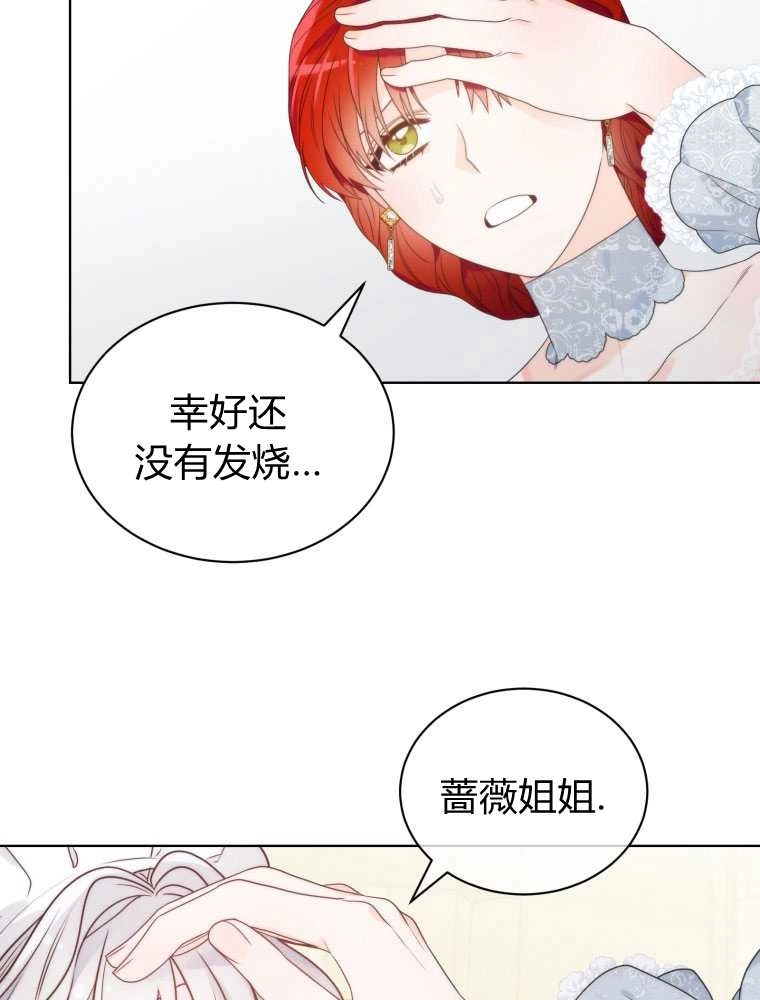 恶女皇后超喜欢我 第13话 第78页