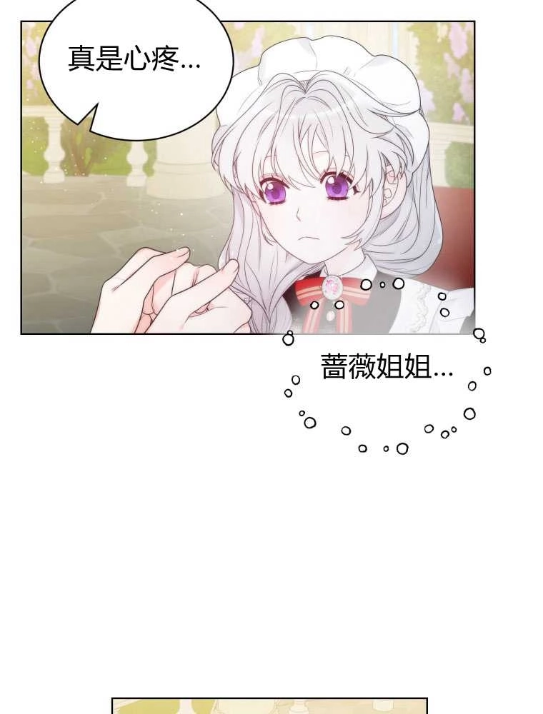 恶女皇后超喜欢我 第13话 第43页