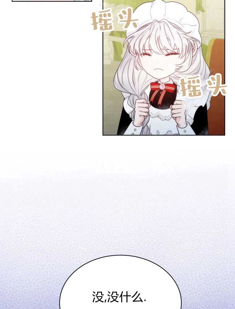 恶女皇后超喜欢我 第13话 第53页
